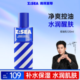 海洋至尊水律控油乳120ml滋润保湿平衡水油醒肤乳液护肤品男士专用