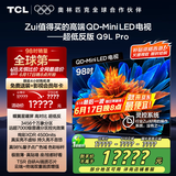 TCL电视 98Q9L Pro 98英寸 QD-Mini LED 蝶翼星曜屏 万象分区 绚彩XDR4500nits 超薄 98/100英寸电视