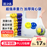 宜之选加厚背心笑脸袋26*42cm100只外卖打包露营塑料袋食品方便马夹袋
