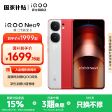vivo iQOO Neo9 国家补贴 第二代骁龙8旗舰芯 自研电竞芯片Q1 索尼大底主摄 5G游戏拍照手机 红白魂 16GB+512GB