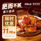 巴蜀公社干豇豆红烧肉320g  肉制品下饭菜 方便食品加热即食 预制菜