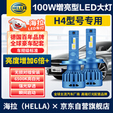 海拉（HELLA）100w汽车LED大灯H4灯泡LED车灯远近一体激光灯6500K高亮白光H19灯