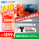 酷开 创维一体机电脑23.8英寸 高清家用学习办公商务台式主机（AMD R7-3700U 16G 512G ）WIF 蓝牙