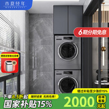 木夏经年 双层洗衣机柜 一体洗衣机烘干机组合柜上下叠放阳台柜双机位定制 组合一