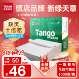 天章 （TANGO）新绿天章打印纸 一联整张针式打印纸 撕边电脑打印纸 出入库送货单票据打印 1000页 241-1S(全白)