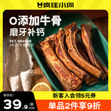 疯狂小狗宠物狗狗零食磨牙牛骨头成幼犬小大型犬洁齿耐啃 风干小牛排130g