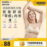 美德乐（Medela）哺乳文胸产后喂奶孕妇内衣单层前开扣轻盈款 奶油色 M
