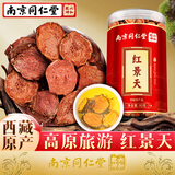 丽天承南京同仁堂红景天片80g西藏高原红景天中材药原料旅游装高原反应