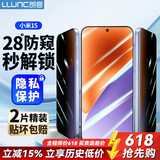 朗客【超声波解锁】适用小米15防窥钢化膜xiaomi15手机膜全覆盖超薄玻璃防偷窥抗指纹防摔手机贴膜2片