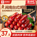 良品铺子烤香肠小鸡腿鸡肉猪肉松条零食小吃熟食 【碳烤味】迷你烤香肠145g*2袋