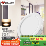 公牛（BULL）LED筒灯客厅吊顶天花灯嵌入式 9W/4寸暖白光3000K/开孔100-110mm