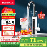 志高（CHIGO）电热水龙头快热小厨宝热水宝加热器即热式电热水器速热水龙头厨卫两用下进水ZG-ZS824-2-H5X白漏保