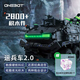 ONEBOT拼装积木运兵车2.0夜光流浪巨大型仿真地球车玩具模型14+生日礼物