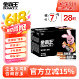 金霸王(Duracell) 7号碱性电池28粒装 适用耳温枪/血糖仪/儿童玩具/鼠标/体重秤/遥控器/血压计等