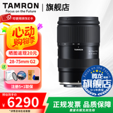 腾龙（Tamron）官方旗舰店A063 28-75mm F2.8 G2腾龙二代28-75 E口全画幅微单变焦镜头大光圈影像 尼康Z卡口 套餐二【腾龙UV礼包+偏振镜+闪迪128G卡+包】