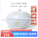 华光泡面碗汤碗碟盘 筷勺 盘碟碗厨具套件 中式骨瓷家用餐具 白玉兰 8英寸品锅