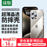绿联【透明软壳】适用苹果15Promax手机壳iPhone15Promax保护套气囊防摔晶透全包抗黄防磨男女同款简约