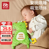 爱贝迪拉（AIBEDILA）婴儿安抚巾口水巾安抚玩偶宝宝毛绒玩具小恐龙