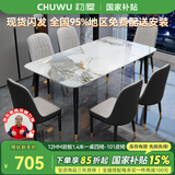 初屋 餐桌 岩板餐桌椅组合意式轻奢长方形餐桌椅组合家用餐厅吃饭桌子 亮光香奈色-101皮椅 1.3米一桌四椅
