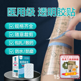 海氏海诺倍适威 防水医用胶布15cm*10米 加宽PU敷料贴膜伤口洗澡透明固定胶带空白透皮贴三伏敷药游泳私密贴
