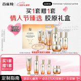 百雀羚【母亲节定制】赋颜紧塑御龄套装（洁水水乳霜）