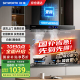 创维（Skyworth）抽油烟机家用欧式顶吸式油烟机变频1000Pa超大静压27立方爆炒大吸力T型国家补贴以旧换新Y007