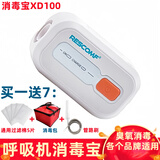 Rescomf安睡美呼吸机家用呼吸器老人止鼾打鼾机消毒宝消毒器各品牌适用配 消毒宝XD100+送过滤棉5片+消毒包+管路刷
