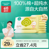全棉时代婴儿湿巾宝宝湿纸巾100%纯棉可入口湿巾便携装成人可用10抽*10包