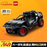 乐高（LEGO）积木拼装机械组系列42160 奥迪RS可遥控男孩玩具生日礼物家居装饰