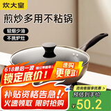 炊大皇 炒锅不粘锅 易洁轻量平底炒菜锅煎锅28cm 电磁炉通用 极皇JH28CG