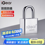iGear挂锁防水防锈门锁工具锁商铺大门仓库车厢家用学校防盗防撬锁40mm