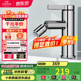九牧（JOMOO）万向出水健康面盆水龙头卫生间卫浴冷热水龙头32393-506/1B-Z