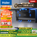 海尔（Haier）抽油烟机家用顶侧底五吸23风量大吸力纤薄7字型免拆自清洗挥手智控吸排烟机烟灶套装 PL9721Q 【主推旗舰单烟机】23立方顶侧底五吸超薄平嵌
