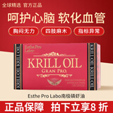 Esthe Pro Labo日本原装南极磷虾油omega-3脂肪酸虾油欧米茄3软化血管血脂三高 1盒