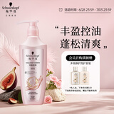 施华蔻（Schwarzkopf）丰盈韧养润发乳400ml(护发素 发根蓬松 丰盈)(新老包装随机发货)