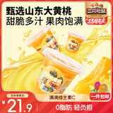 三只松鼠汁汁黄桃水果捞200g*6杯盒装新鲜水果罐头零食酸甜清爽解馋