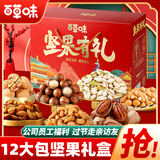 百草味坚果礼盒坚果零食大礼包干果炒货坚果节日送长辈坚果整箱年货礼盒 【坚果礼盒】10款11包【冲量】