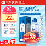 博士伦润明清透隐形眼镜液护理液120ml旅行装美瞳护理液清洁杀菌除蛋白