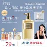 独特艾琳（Dear lrean）【Angelababy同款】香氛沐浴露清洁保湿留香男女350ml苏里南柠