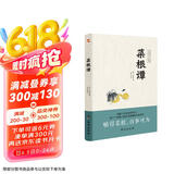 菜根谭（无障碍阅读，嚼得菜根者，百事可做。）