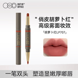 OUT-OF-OFFICE双头唇线笔雾嘟笔OOO唇膏笔防水丰唇不脱色口红笔LP707