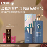 温莎森林黑松露洗发水控油蓬松无硅油洗发露去屑蓝瓶520ml