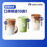 瑞幸咖啡 口碑精选10选1 大杯 15天有效 限自提 luckin coffee