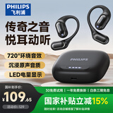 飞利浦（PHILIPS）【荷兰百年品牌】真无线蓝牙耳机挂耳式骨传导概念开放式不入耳夹式运动降噪通用华为TAT3769黑