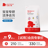 红色小象 婴儿洗衣液 宝宝衣物清洁童洗衣液袋装 （酵素配方）500ml