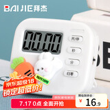 拜杰厨房计时器学习定时器倒计时器提醒器秒表磁吸电子计时器