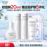 欧诗漫（OSM）珍白因面部精华液20ml美白淡斑补水护肤品化妆品生日礼物送女友