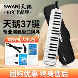 天鹅（SWAN）F06口风琴37键专业演奏级小学生专用儿童成人初中生口风琴