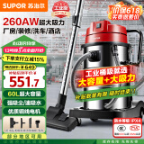 苏泊尔（SUPOR）【国家补贴】大功率工业吸尘器工厂车间粉尘大吸力商用大型桶式吸水除尘器装修开荒洗车间保洁75S