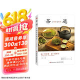 茶道 : 从喝茶到懂茶（彩色插图本 喝一杯好茶 品一段时光 让喝茶成为一种“慢文化”）京东618活动